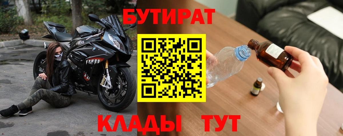 Бутират Butirat  Бутират  Грязи  Вход с VPN 
