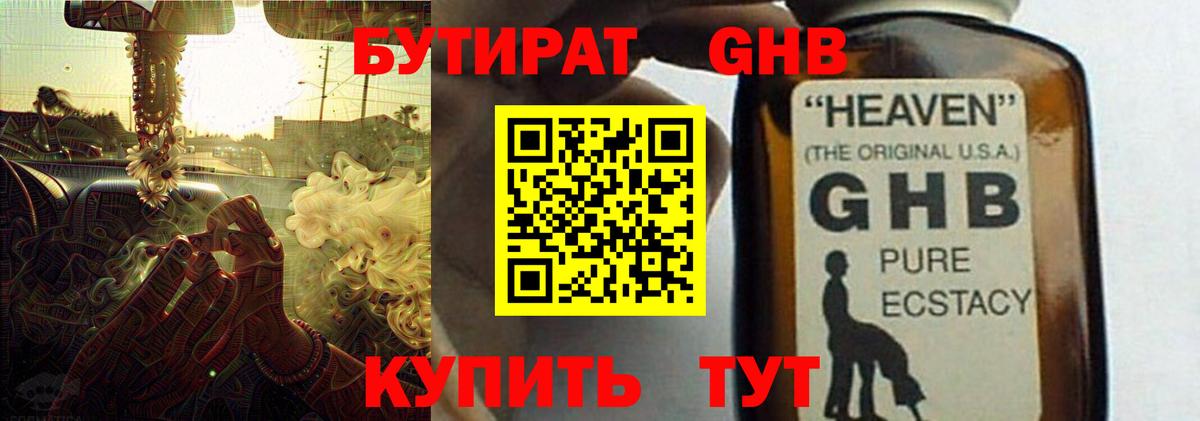 Бутират 99% Грязи