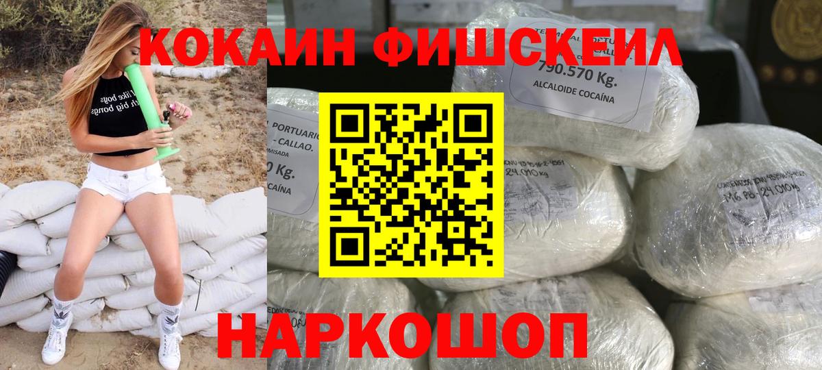 Кокаин FishScale Грязи