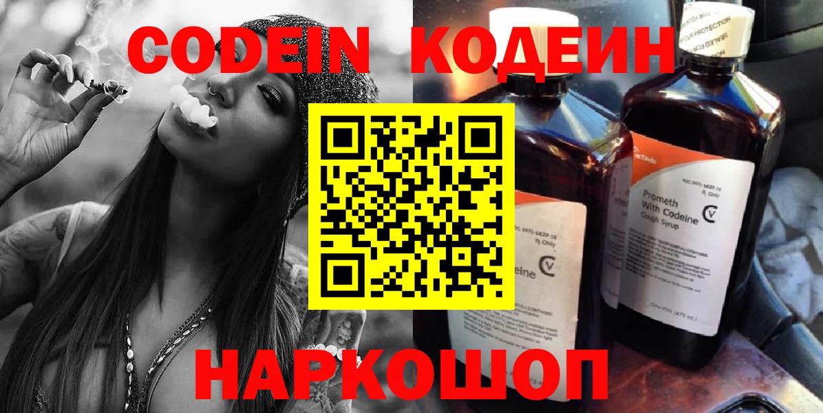 Кодеин напиток Lean (лин) Грязи