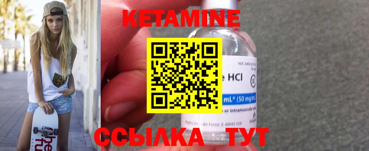 КЕТАМИН ketamine Грязи