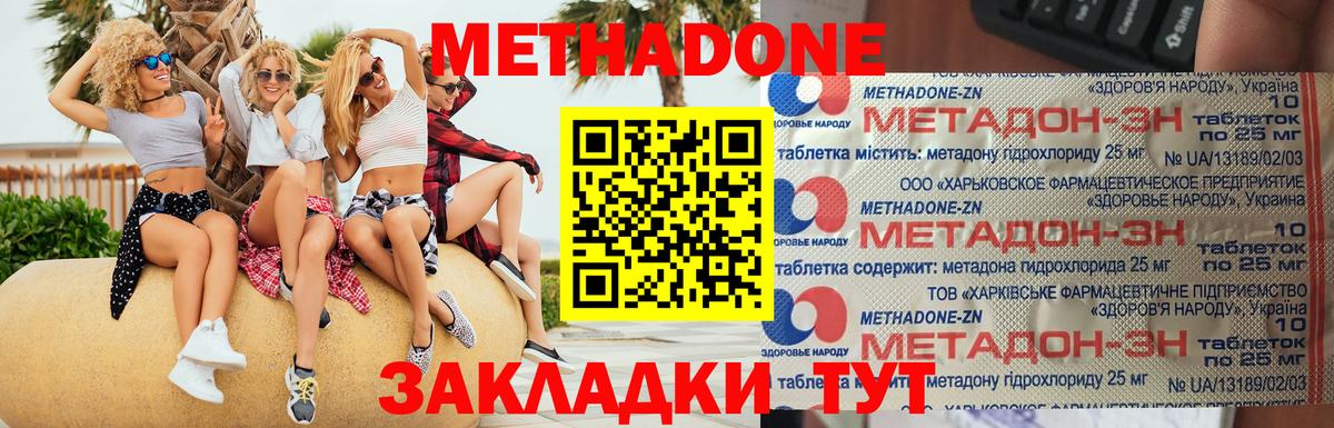 МЕТАДОН мёд  Вход с VPN  Грязи 