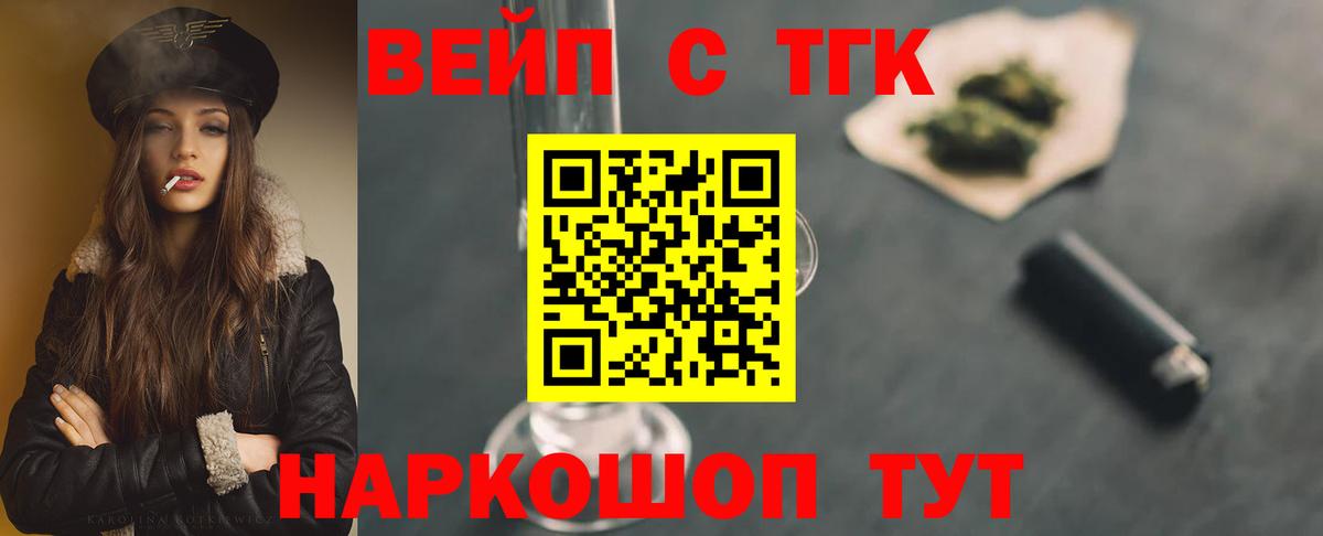 Грязи  ТГК вейп  Вход с VPN  ТГК жижа 